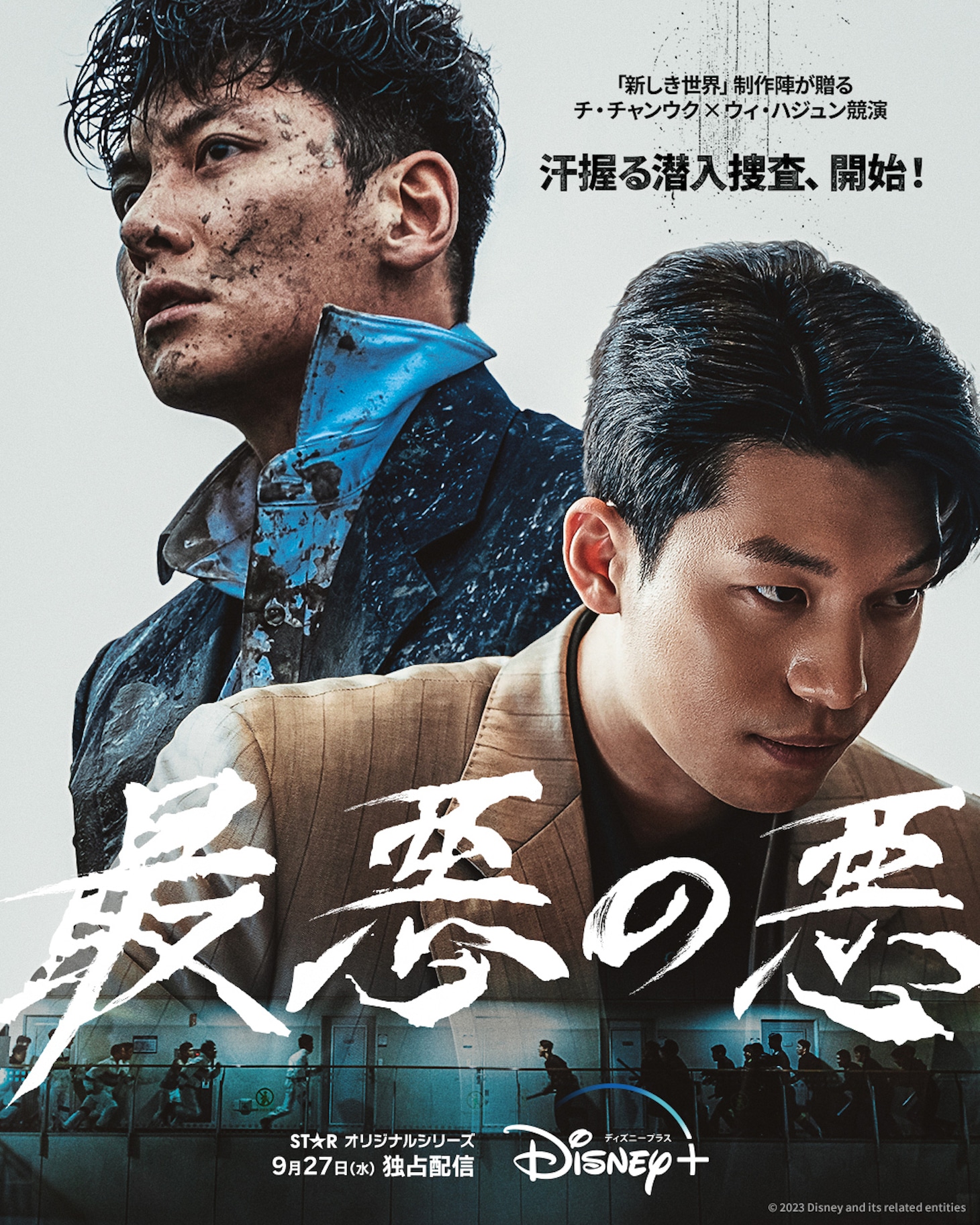「最悪の悪」本ポスタービジュアル