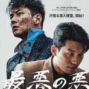 血濡れの殴り合い!チ・チャンウクら出演の韓国ドラマ「最悪の悪」ティザー予告