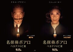 「名探偵ポアロ」エキセントリックな霊能者ミシェル・ヨー、死者との会話を試みる