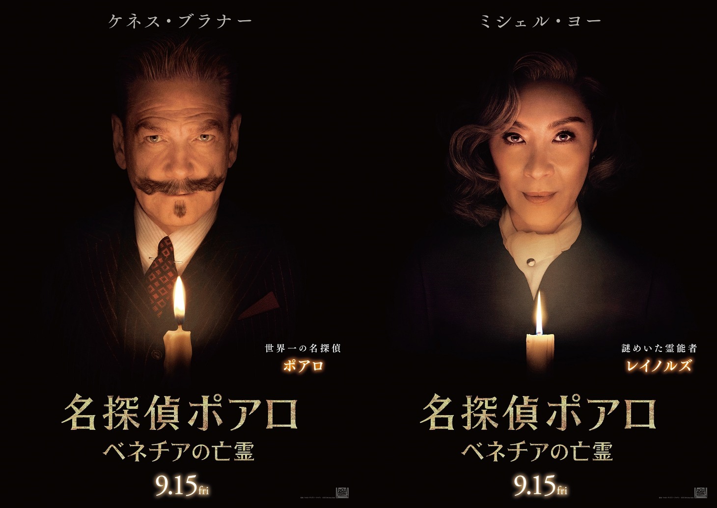 「名探偵ポアロ：ベネチアの亡霊」キャラクターポスタービジュアル