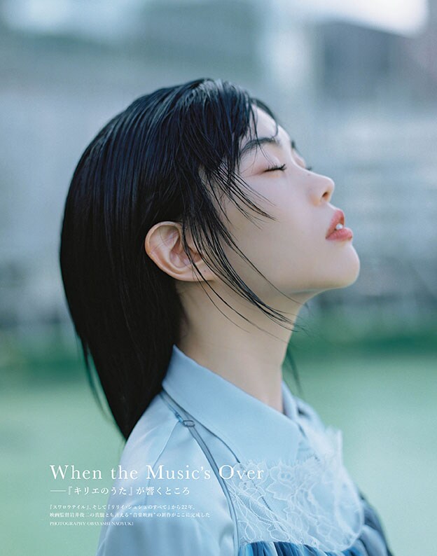 アイナ・松村北斗・岩井俊二のインタビュー掲載、SWITCHで「キリエのうた」特集