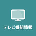 「海のはじまり」主演の目黒蓮、清水依与吏・村瀬健と「ボクらの時代」でトーク