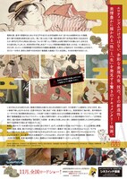 「春の画 SHUNGA」チラシ裏