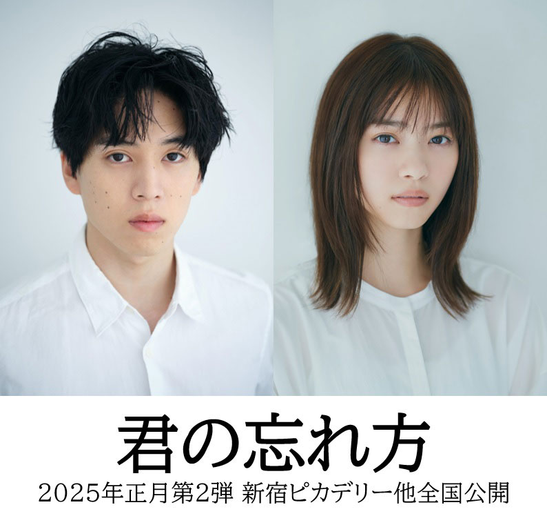 左から坂東龍汰、西野七瀬。