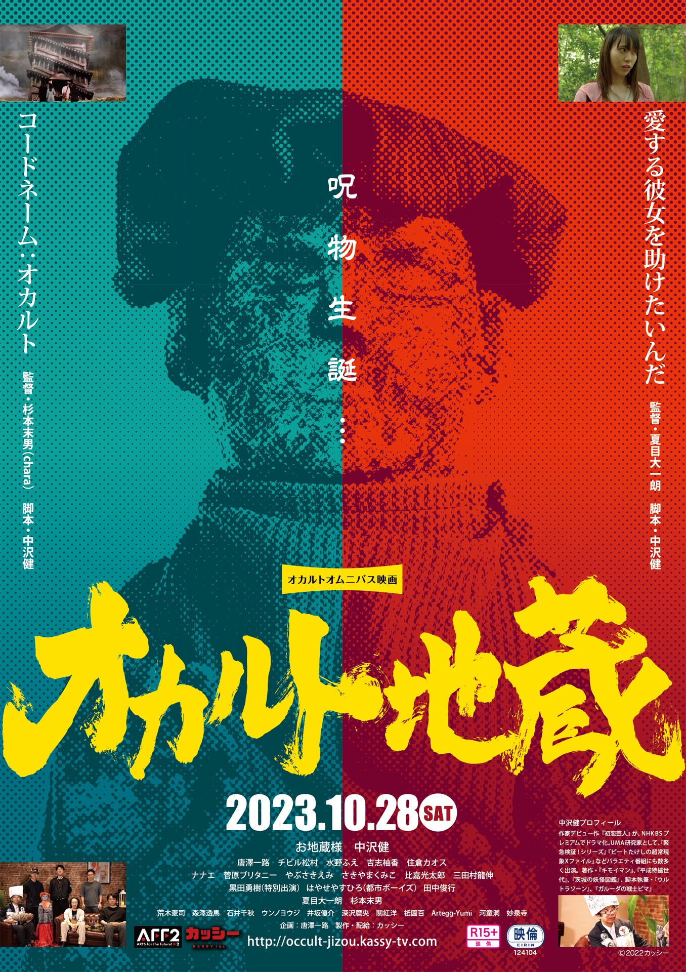「オカルト地蔵」メインビジュアル