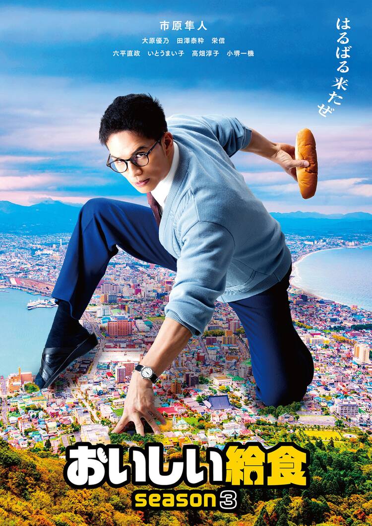 レンタルDVD おいしい給食 season2 全3巻 市原隼人 ドラマ 劇場版 