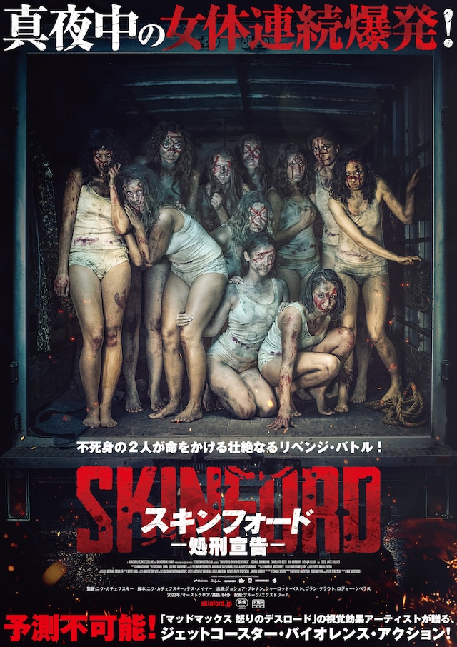 「スキンフォード：処刑宣告」ポスタービジュアル
