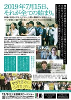 「ヤジと民主主義 劇場拡大版」チラシ裏面