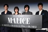 「MALICE」第1話先行試写会後の舞台挨拶の様子。左からYU、高梨臨、林遣都、佐藤隆太。
