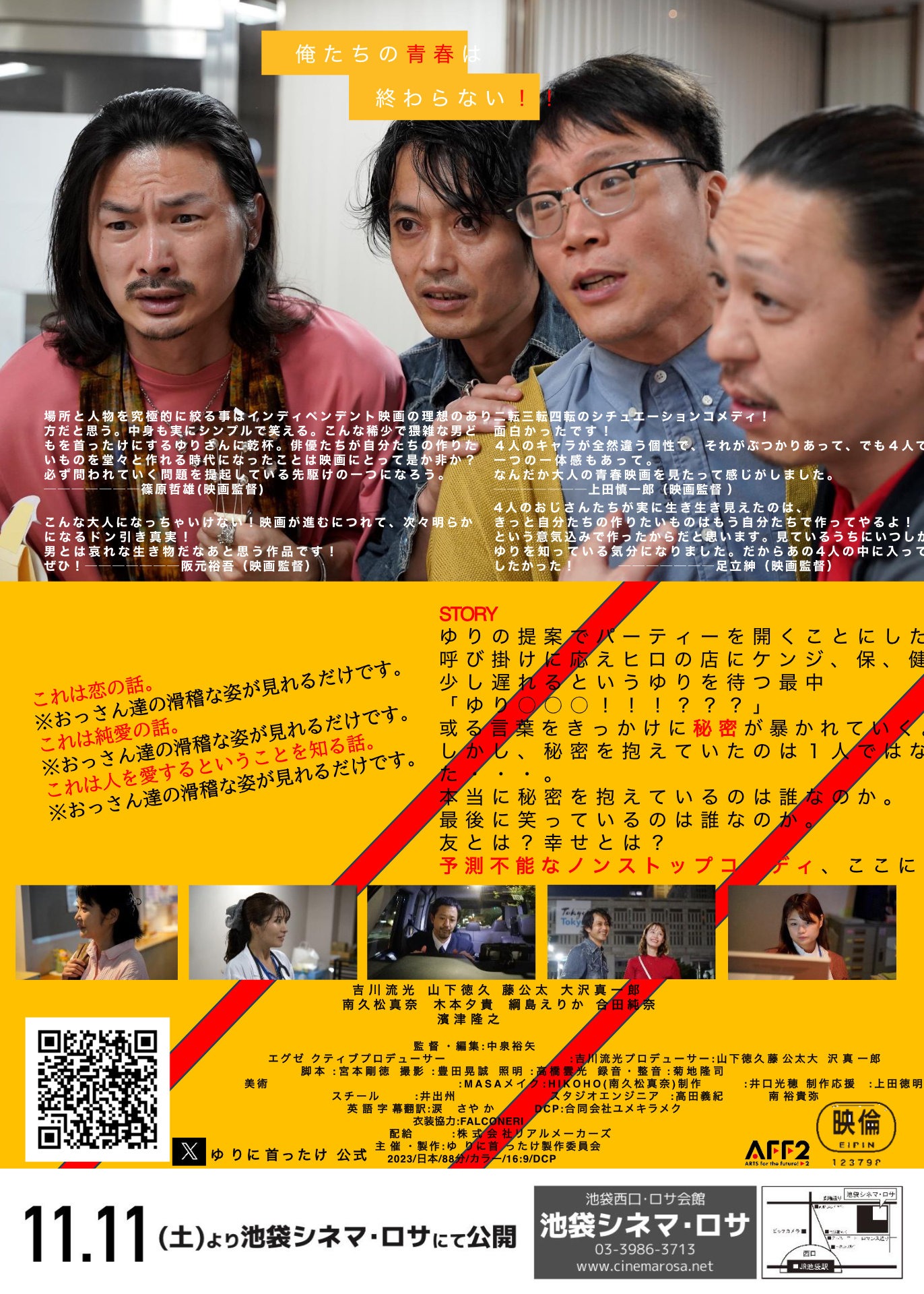 「ゆりに首ったけ」チラシ裏