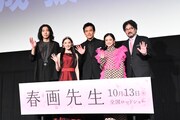 「春画先生」完成披露舞台挨拶の様子。左から柄本佑、北香那、内野聖陽、安達祐実、塩田明彦。
