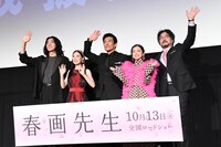 「春画先生」完成披露舞台挨拶の様子。左から柄本佑、北香那、内野聖陽、安達祐実、塩田明彦。