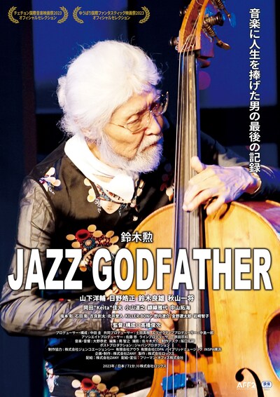 「JAZZ GODFATHER」ポスタービジュアル