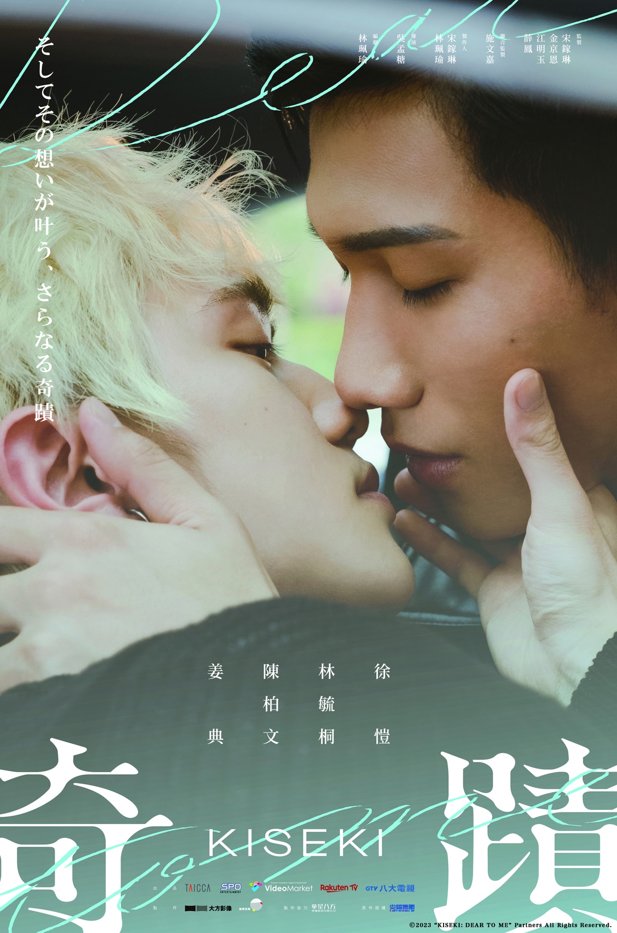 「奇蹟」ビジュアル