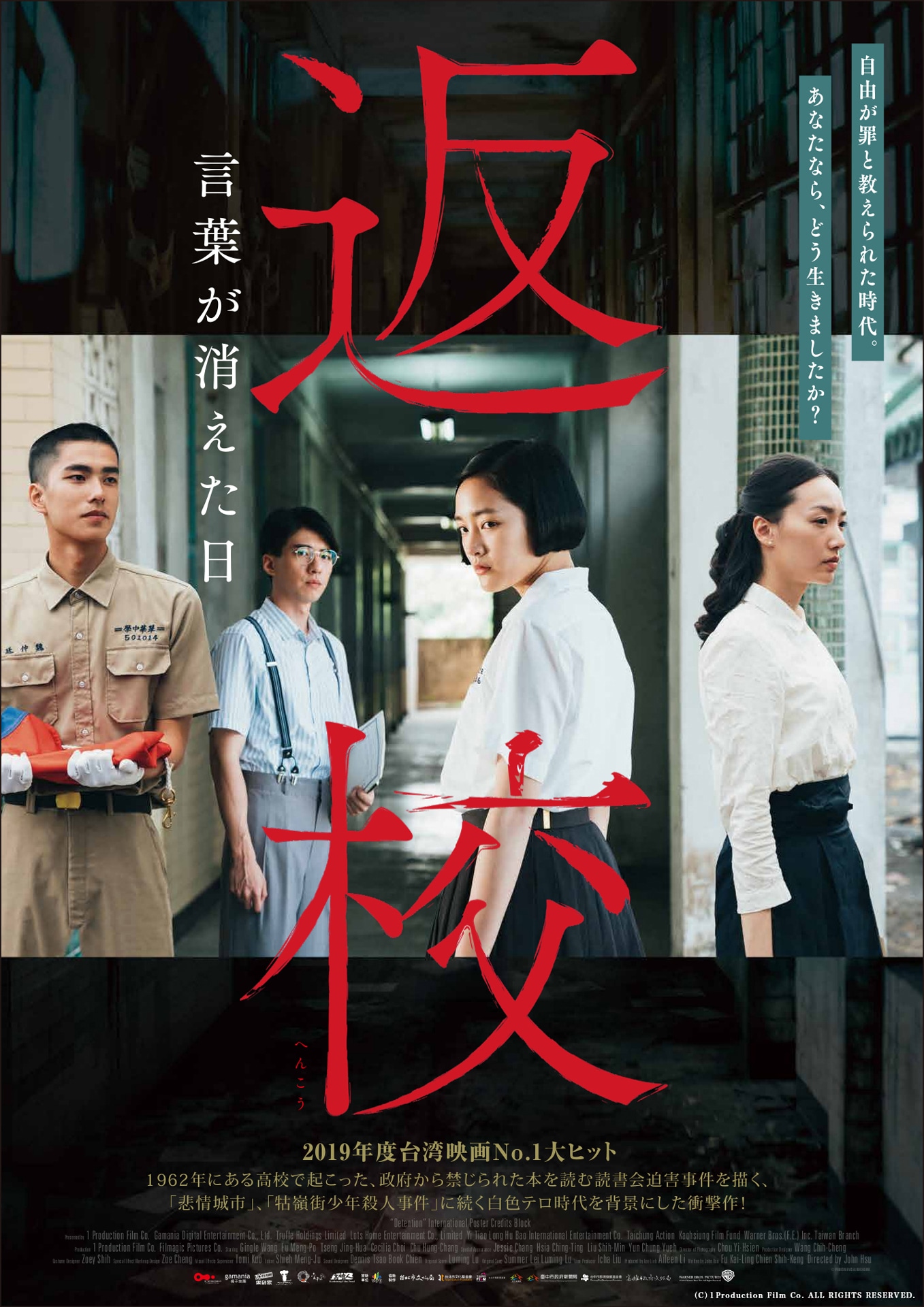 「返校 言葉が消えた日」ビジュアル