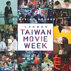 台湾映画・ドラマ12本を無料上映!TAIWAN MOVIE WEEKが初開催、ギデンズ・コーが来日