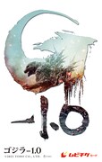 「ゴジラ-1.0」ムビチケカードのビジュアル。