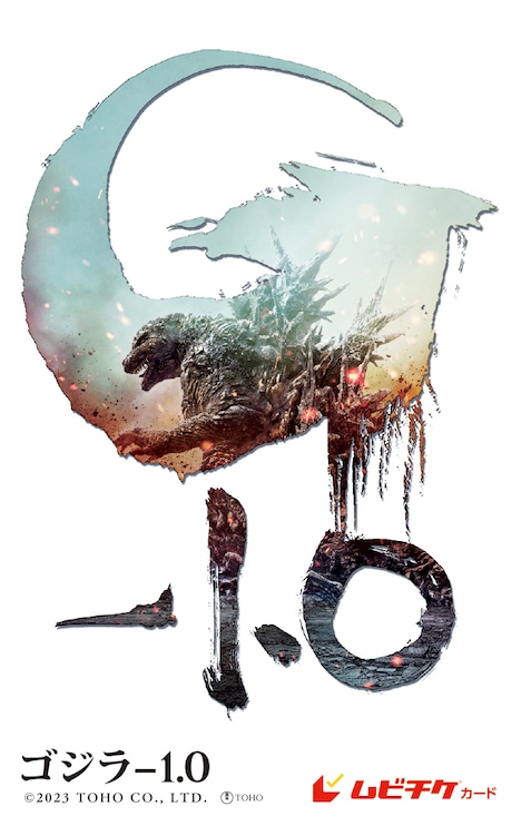 「ゴジラ-1.0」ムビチケカードのビジュアル。
