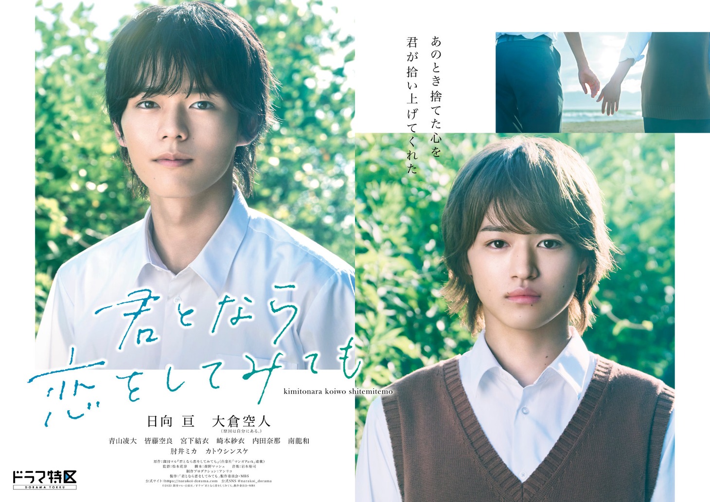 「君となら恋をしてみても」メインビジュアル