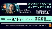 三宅隆太が「喋り」を題材に渡辺範明、トミヤマユキコ、シークエンスはやともとトーク