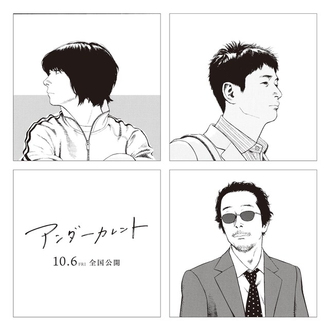 映画「アンダーカレント」豊田徹也による描き下ろしイラスト