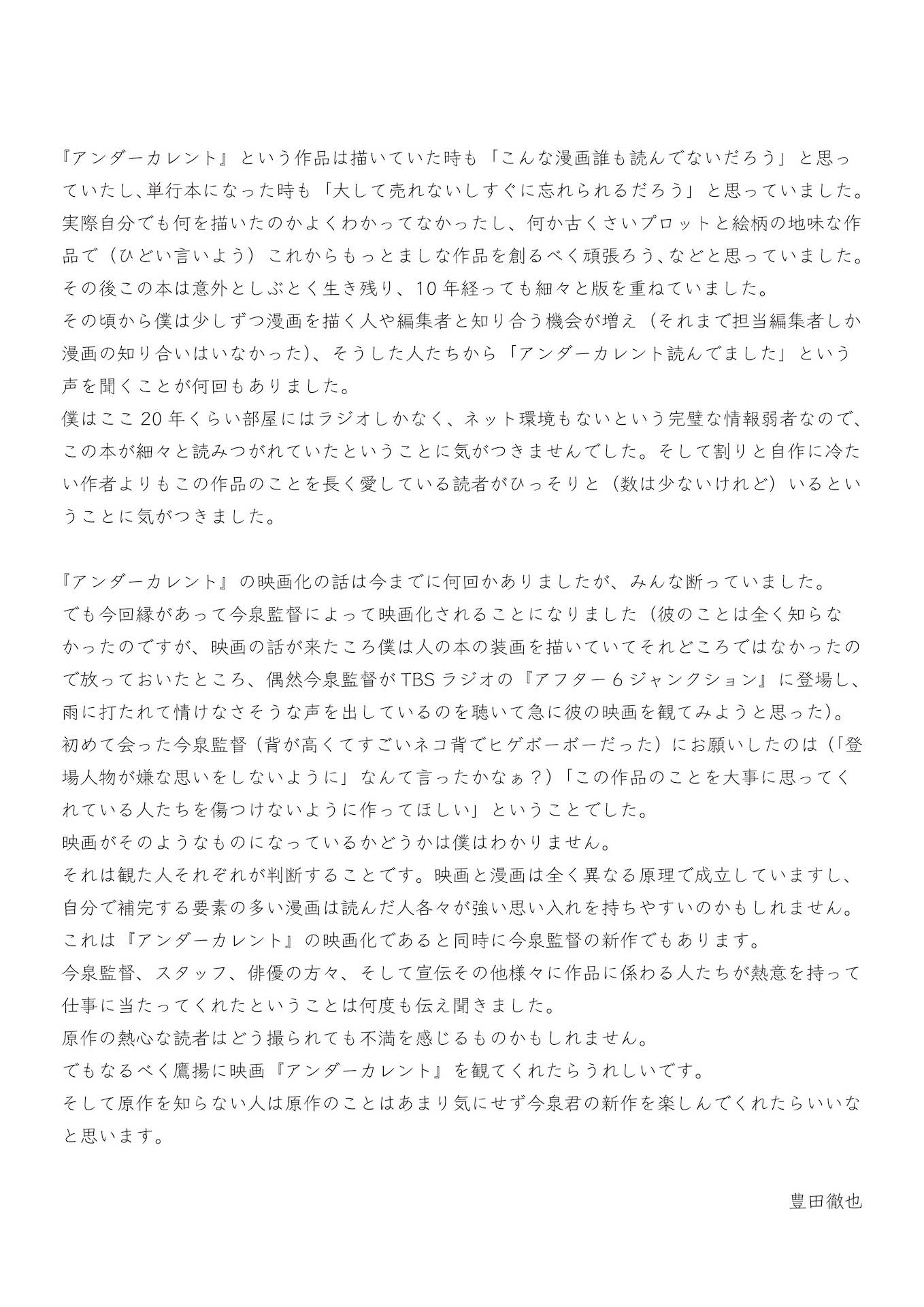豊田徹也のメッセージ全文。