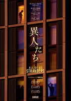 「異人たち」ティザービジュアル (c)2023 20th Century Studios. All Rights Reserved.