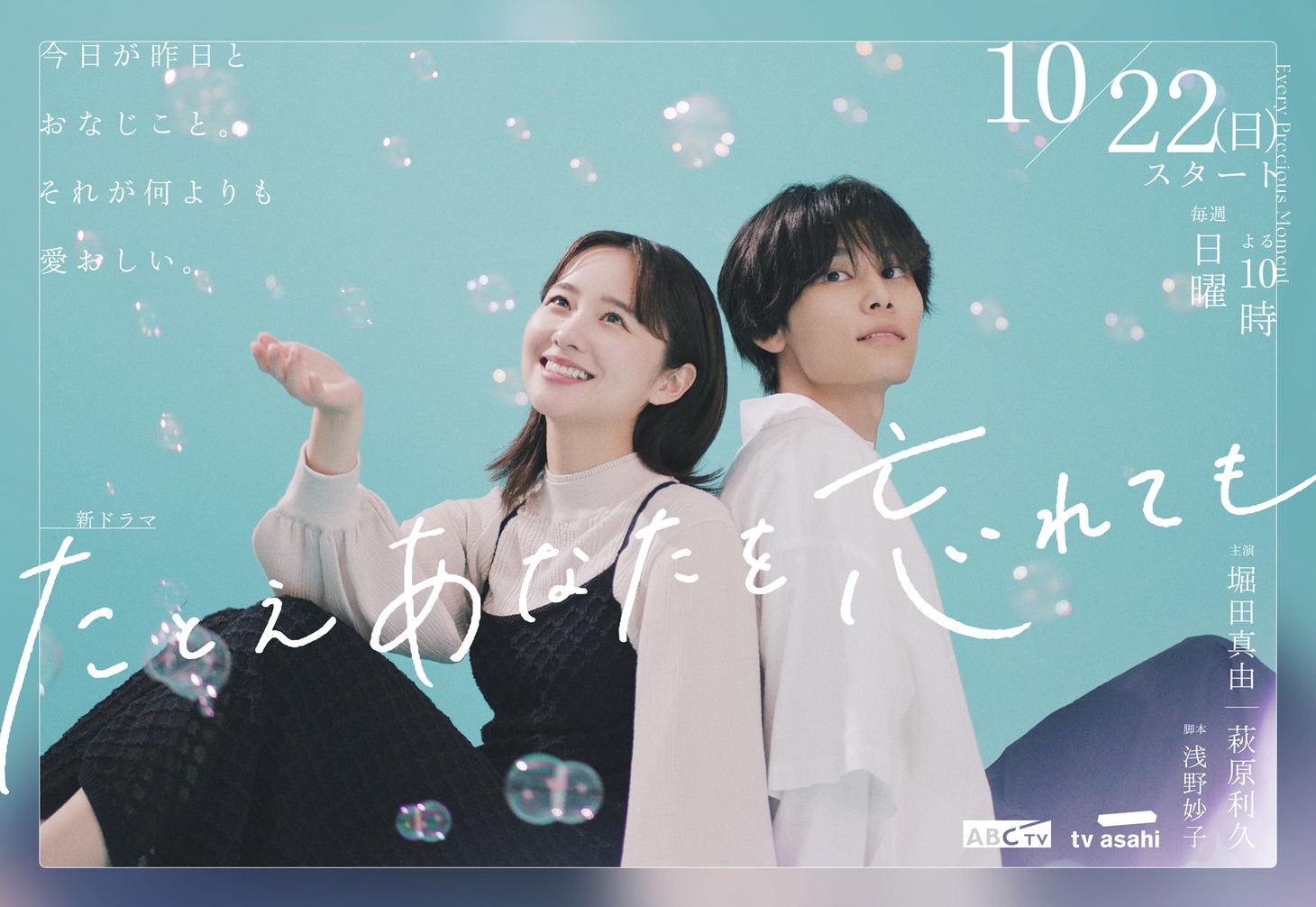 「たとえあなたを忘れても」ティザービジュアル
