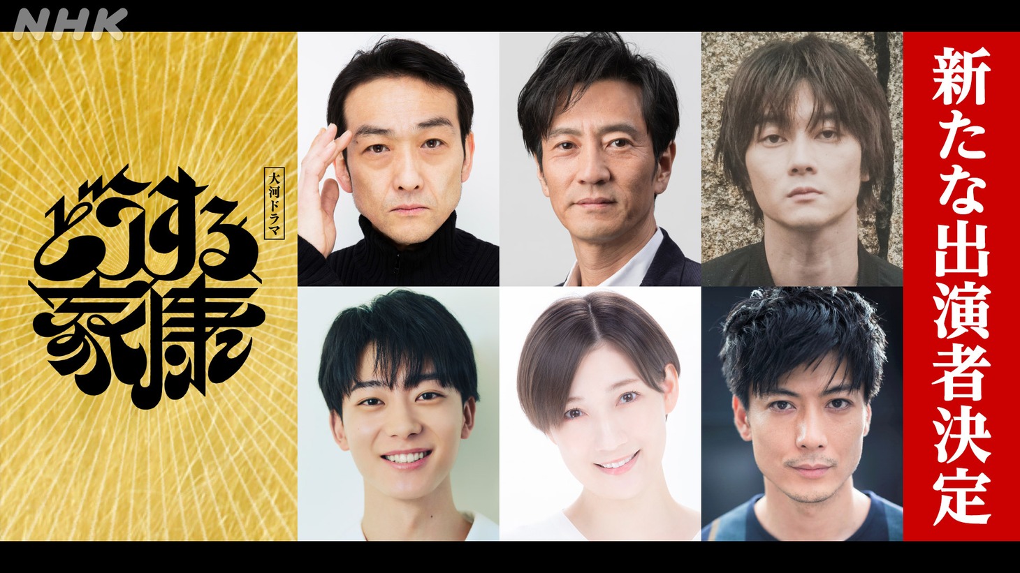 上段左から吹越満、津田寛治、柳俊太郎、下段左から井上祐貴、マイコ、玉山鉄二。