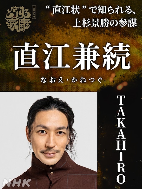 直江兼続役のTAKAHIRO。