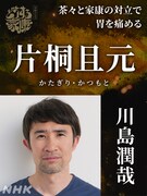 片桐且元役の川島潤哉。