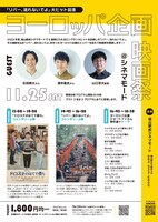 「『リバー、流れないでよ』大ヒット記念 ヨーロッパ企画映画祭＠シネマモード」ビジュアル