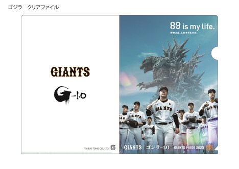 先着1万名に配られるオリジナルクリアファイルのビジュアル。TM & (c) TOHO CO., LTD.