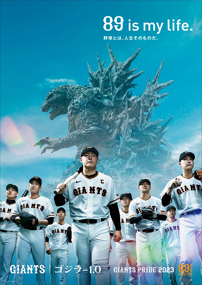 映画「ゴジラ-1.0」と読売巨人軍のコラボビジュアル。TM & (c) TOHO CO., LTD.