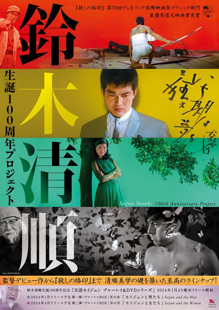 鈴木清順の生誕100周年、「殺しの烙印」「河内カルメン」など日活作品 