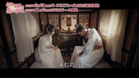中国ドラマ「今宵、若様は恋におちる」本編映像より。