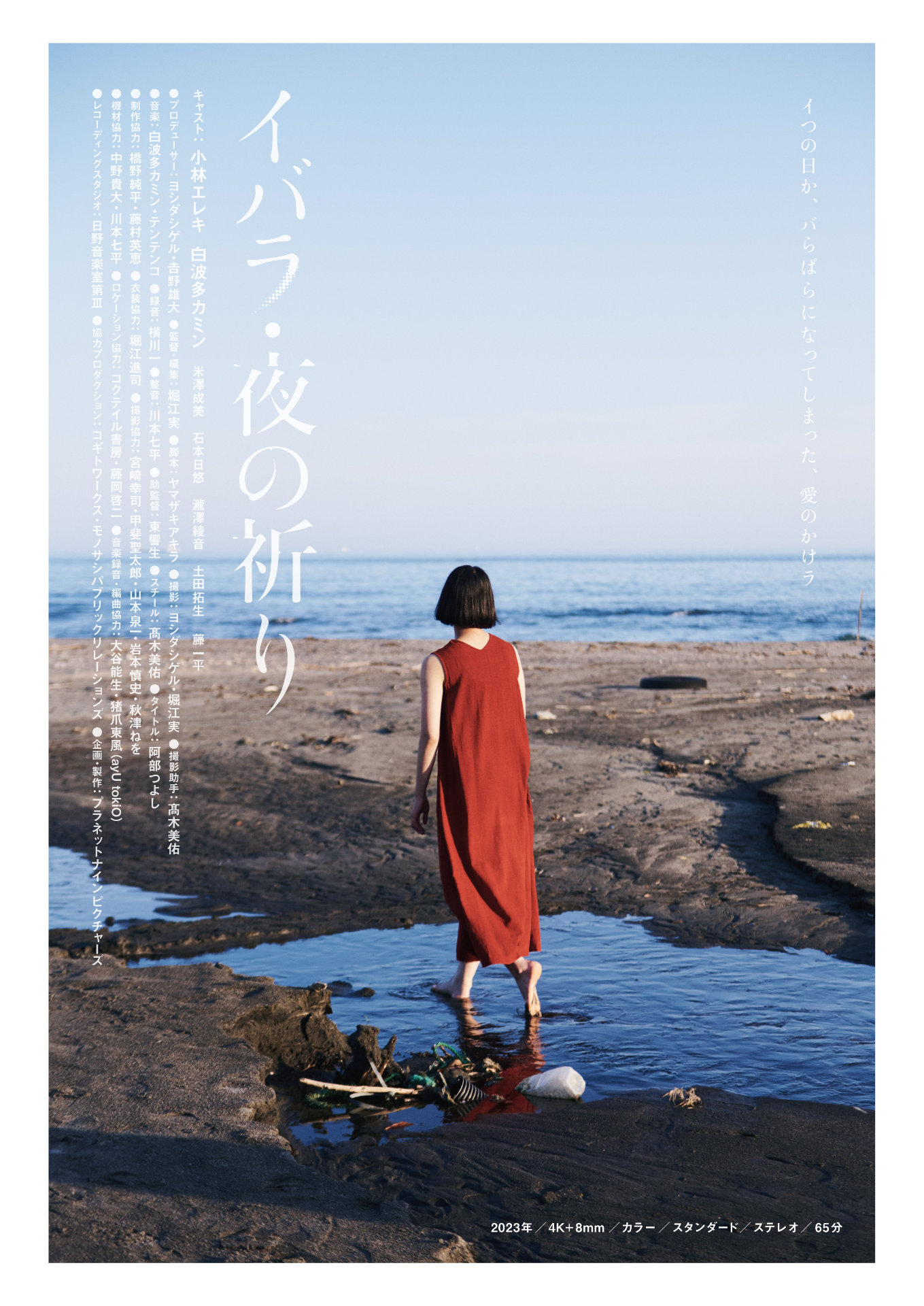 「イバラ・夜の祈り」メインビジュアル