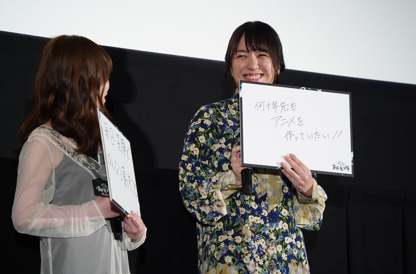 劇中の「自分確認表」にちなみ「将来の夢」を発表した岡田麿里（右）。