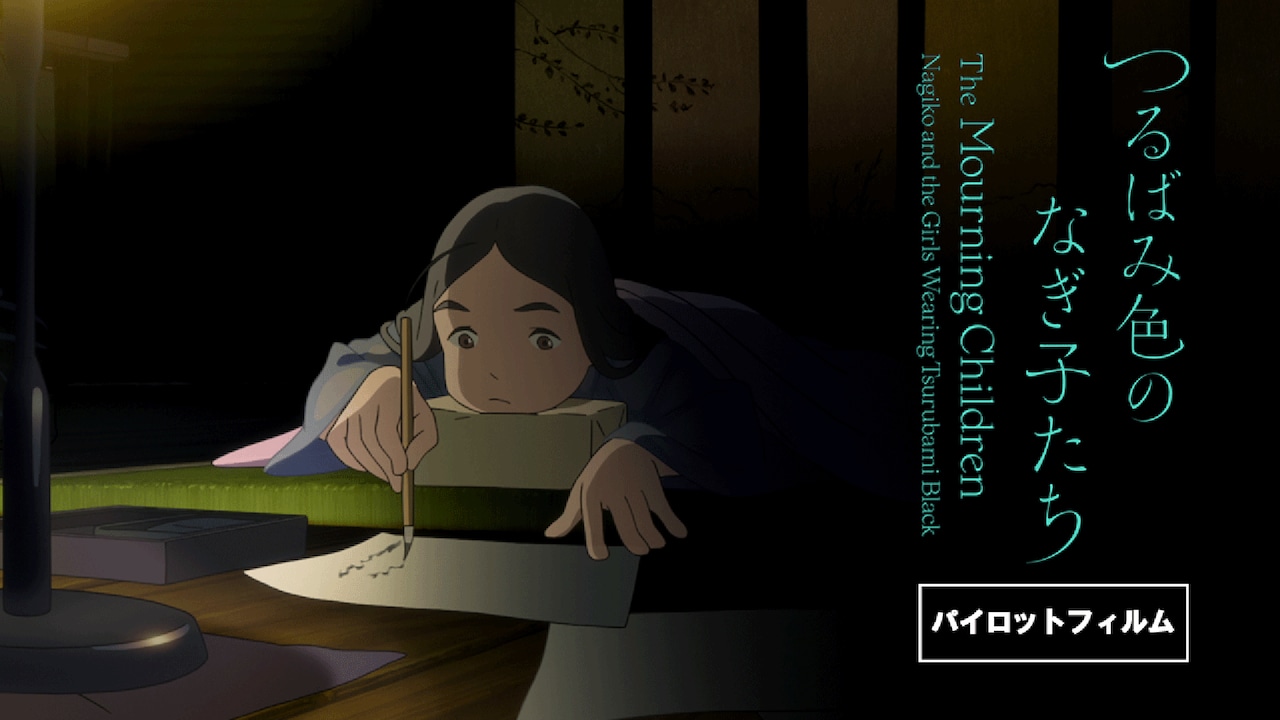 片渕須直が清少納言の生きた日々描く新作、パイロット映像解禁