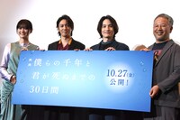 映画「僕らの千年と君が死ぬまでの30日間」完成披露の様子。左から小西桜子、辰巳雄大、浜中文一、菊地健雄。