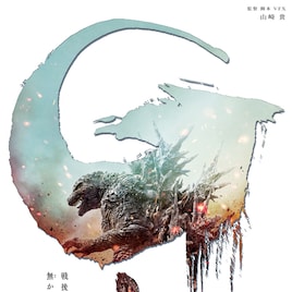 「ゴジラ-1.0」が動員トップをキープ、「マーベルズ」「法廷遊戯」など初登場5本