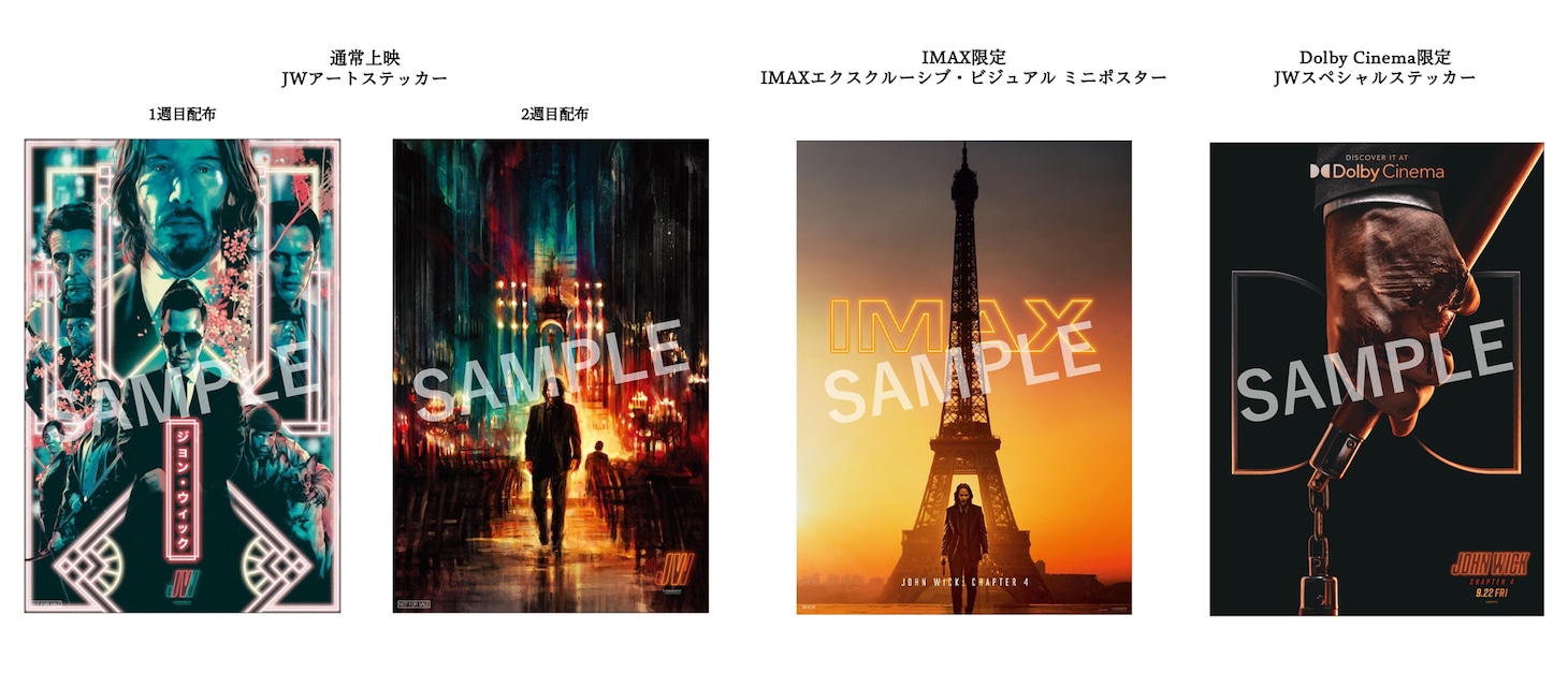 「ジョン・ウィック：コンセクエンス」入場者プレゼントのイメージ。