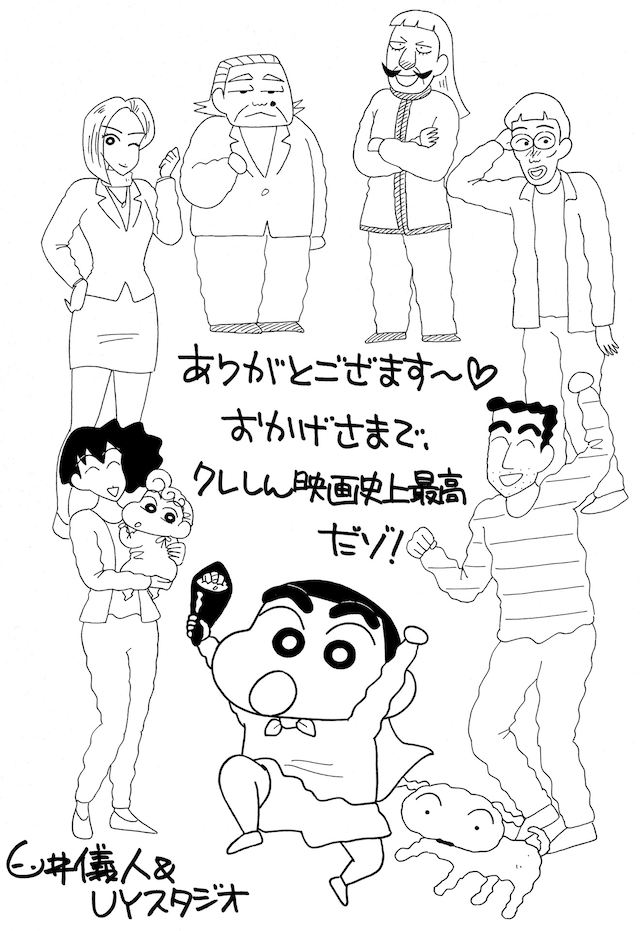 映画「クレヨンしんちゃん」シリーズ最高興行収入を記念した描き下ろしイラスト。