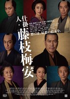 映画「仕掛人・藤枝梅安」ビジュアル
