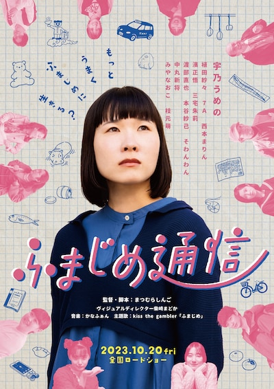 「ふまじめ通信」ビジュアル