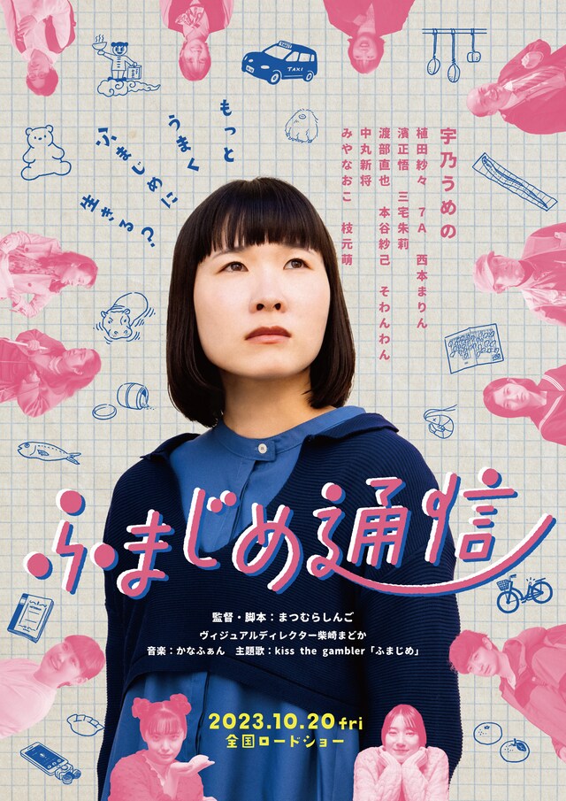 「ふまじめ通信」ビジュアル