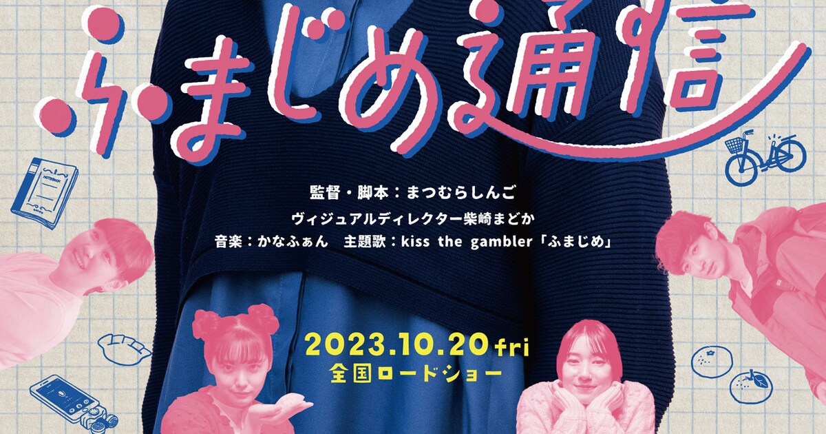 宇乃うめのがふまじめに生きる、主演作の予告公開 主題歌はkiss the gamblerが書き下ろし(動画あり) - 映画ナタリー