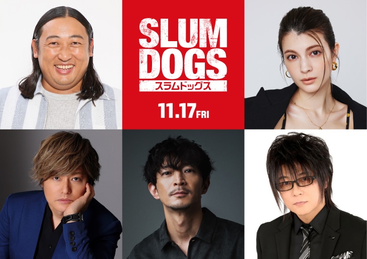 「スラムドッグス」日本語吹替版のキャスト。上段左から秋山竜次、マギー。下段左から森久保祥太郎、津田健次郎、森川智之。