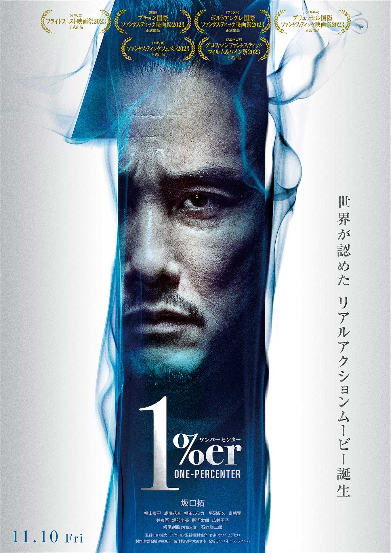「1%er ワンパーセンター」ポスタービジュアル