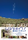 インドの高山地帯を訪ねるドキュメンタリー「JULLAY群青のラダック」の予告公開
